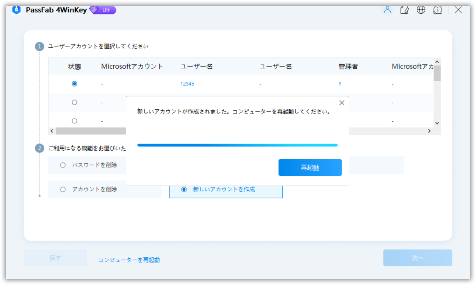 新しいアカウントの作成に成功