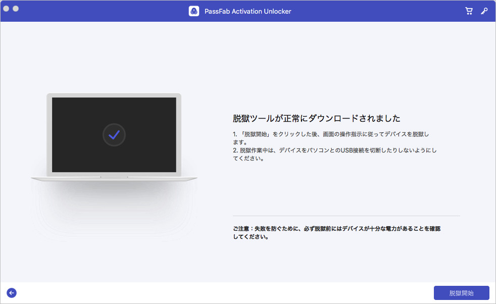 Passfab アクティベーションロック解除のご利用ガイド Passfab 公式サイト