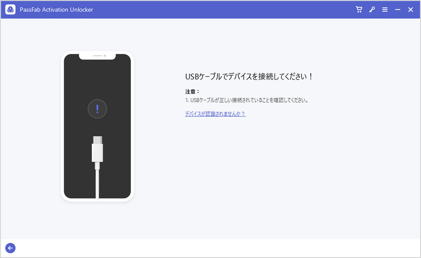 中古iPhoneアクティベーション ロックが解除可能な対策