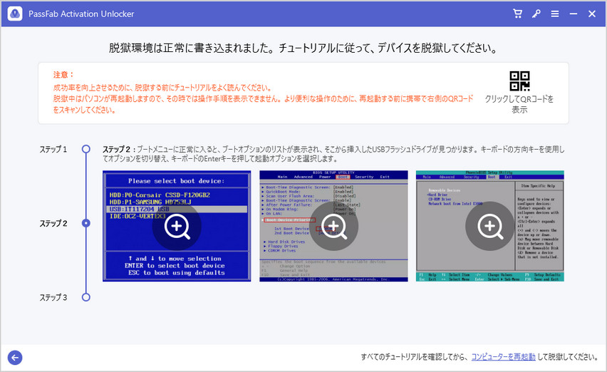 Passfab アクティベーションロック解除のご利用ガイド Passfab 公式サイト