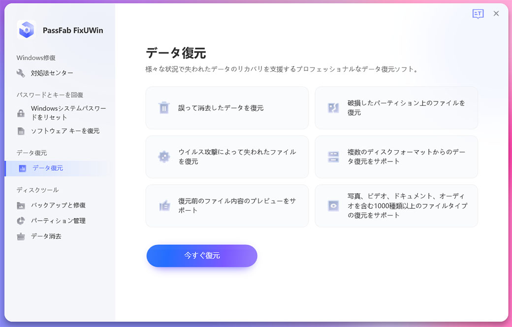 PassFab Computer Managementのご利用ガイド| PassFab 公式サイト