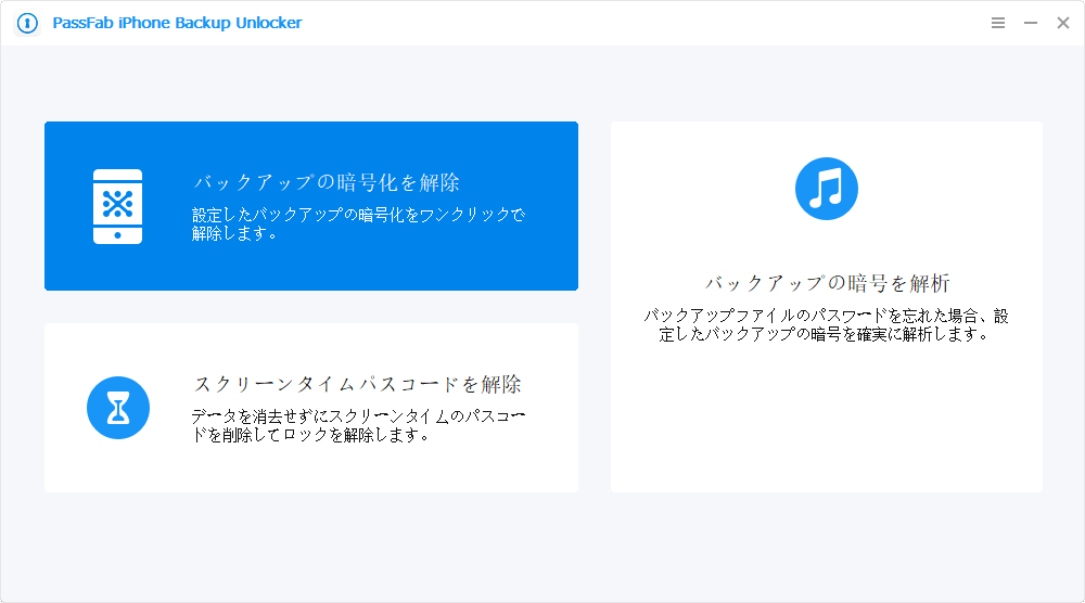 超簡単 Itunes バックアップ パスワードを解除する方法