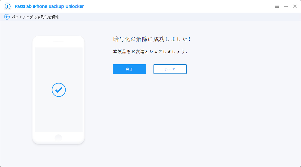 誰でもできる！iPhone バックアップ 暗号化を解除する対処法