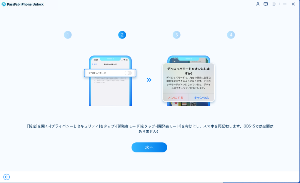 開発者モードを有効