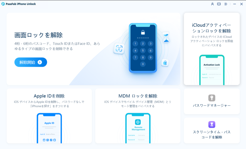 Passfab iPhone パスコード 解除