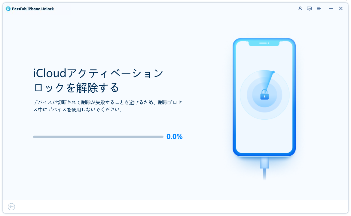 iCloudアクティベーションロック解除開始