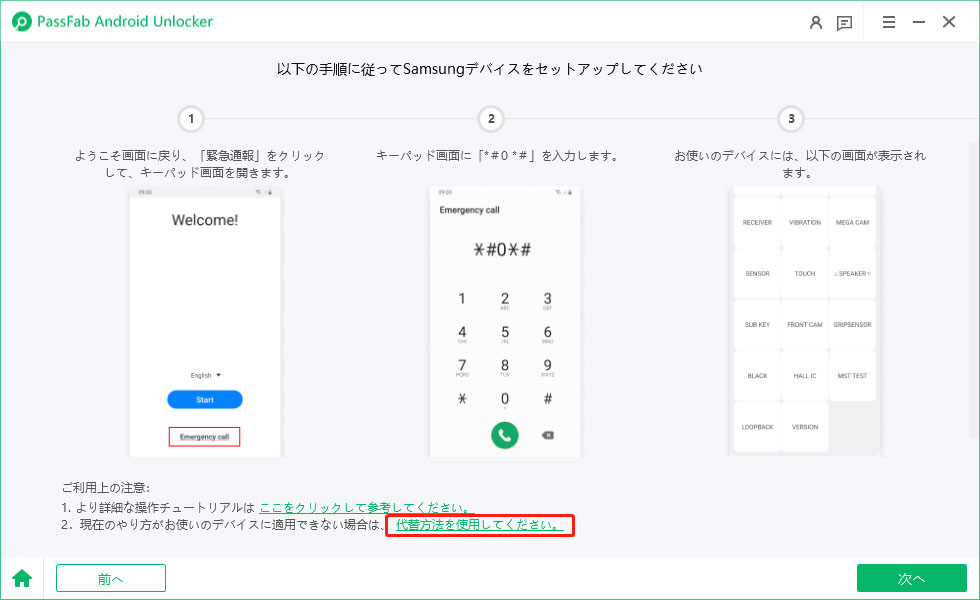 PassFab - Android 画面ロック解除のご利用ガイド | PassFab 公式サイト