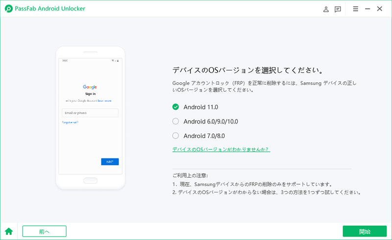 PassFab - Android 画面ロック解除のご利用ガイド | PassFab 公式サイト