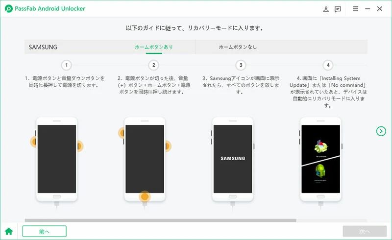 PassFab Android Unlock　画面 ロック解除