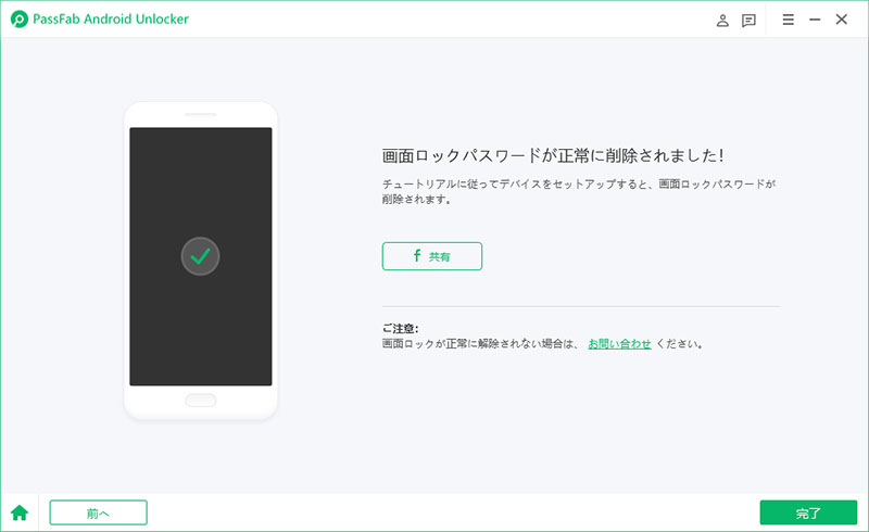 Passfab - android 画面ロック 解除 | PassFab 公式サイト