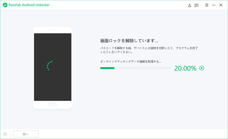 PassFab Android Unlock　画面 ロック解除