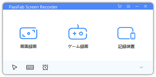 パソコン画面録画　passfab screen recorder