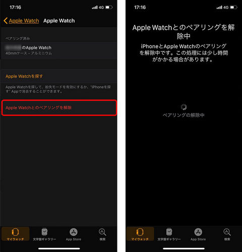 Apple Watchアクティベーションロックを強制解除する裏ワザ