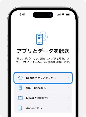 iCloudバックアップからの復元