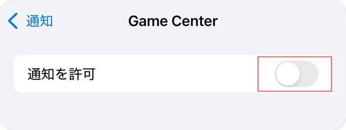 「通知を許可」のスイッチをオフにする