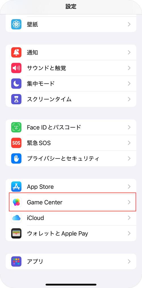 iPhoneまたはiPadの設定からゲームセンターの連携を解除する