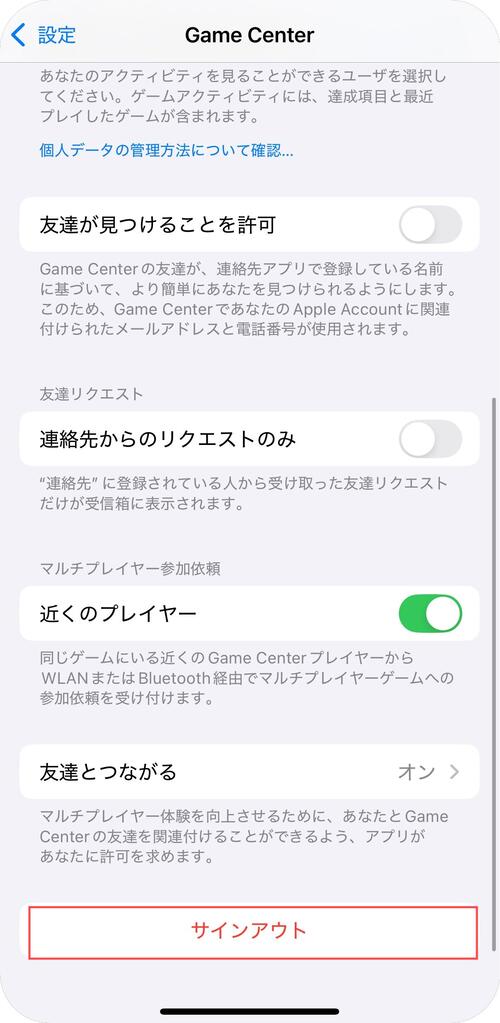 ゲームセンターの連携を解除する