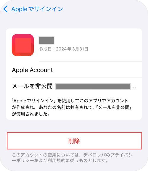 Apple IDとの連携が解除される