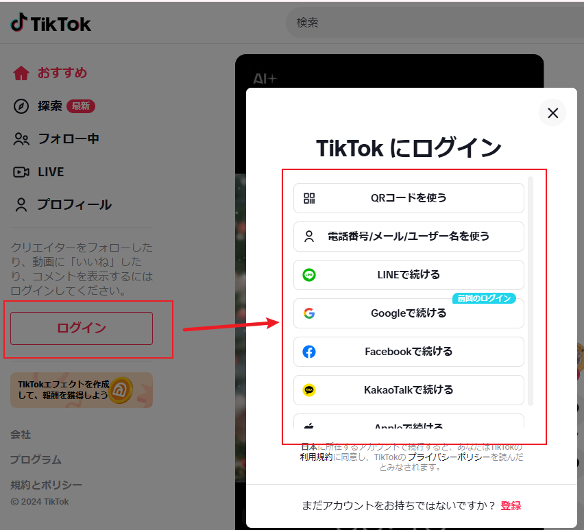 PCで新しいTikTokアカウント切り替える