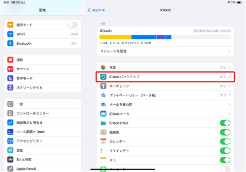 iCloudバックアップを選択する