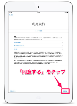 利用規約の同意