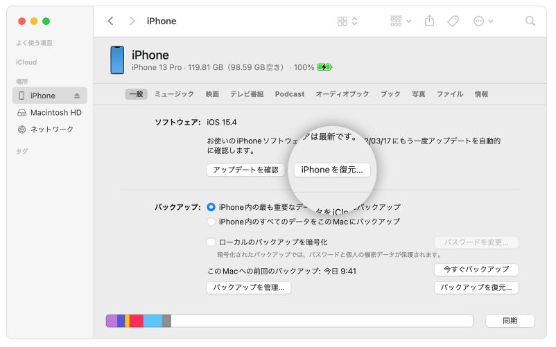 iTunesを利用してiPhone 6桁のパスコードを解除する