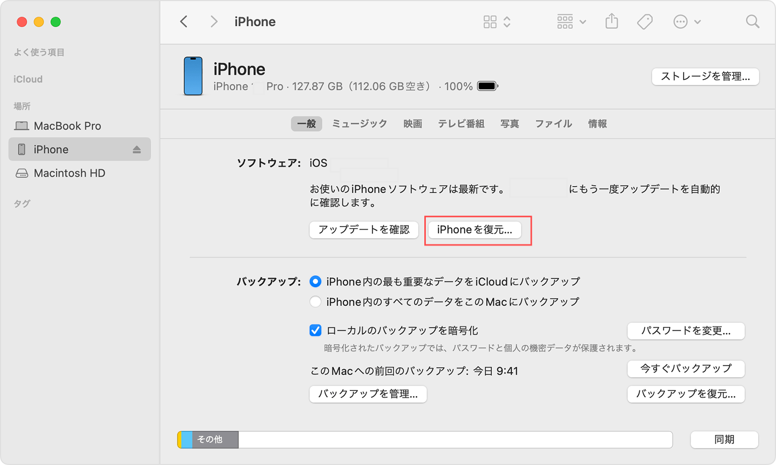 iPhone を復元