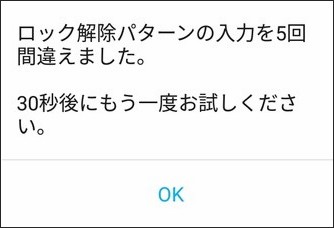 初心者でもOK!】Androidロックが解除できない時の対策