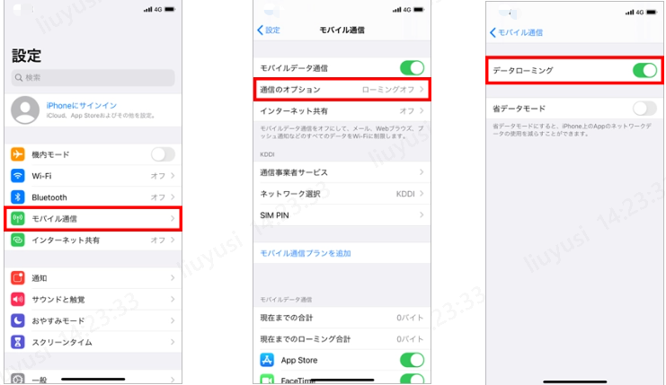 スマートフォンの「データローミング」をオンにする