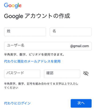  Googleアカウントを作成する手順