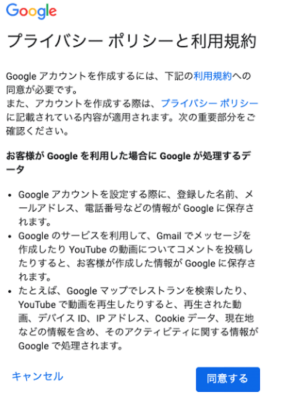  Googleアカウント作成を完了