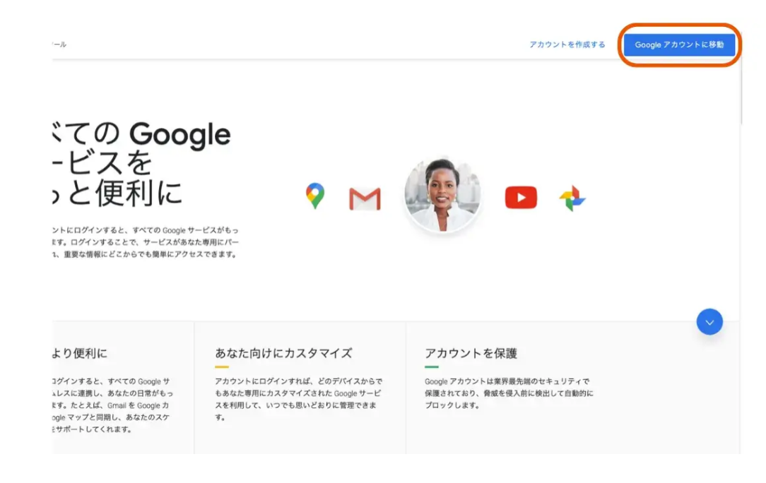 GoogleアカウントをWebから削除