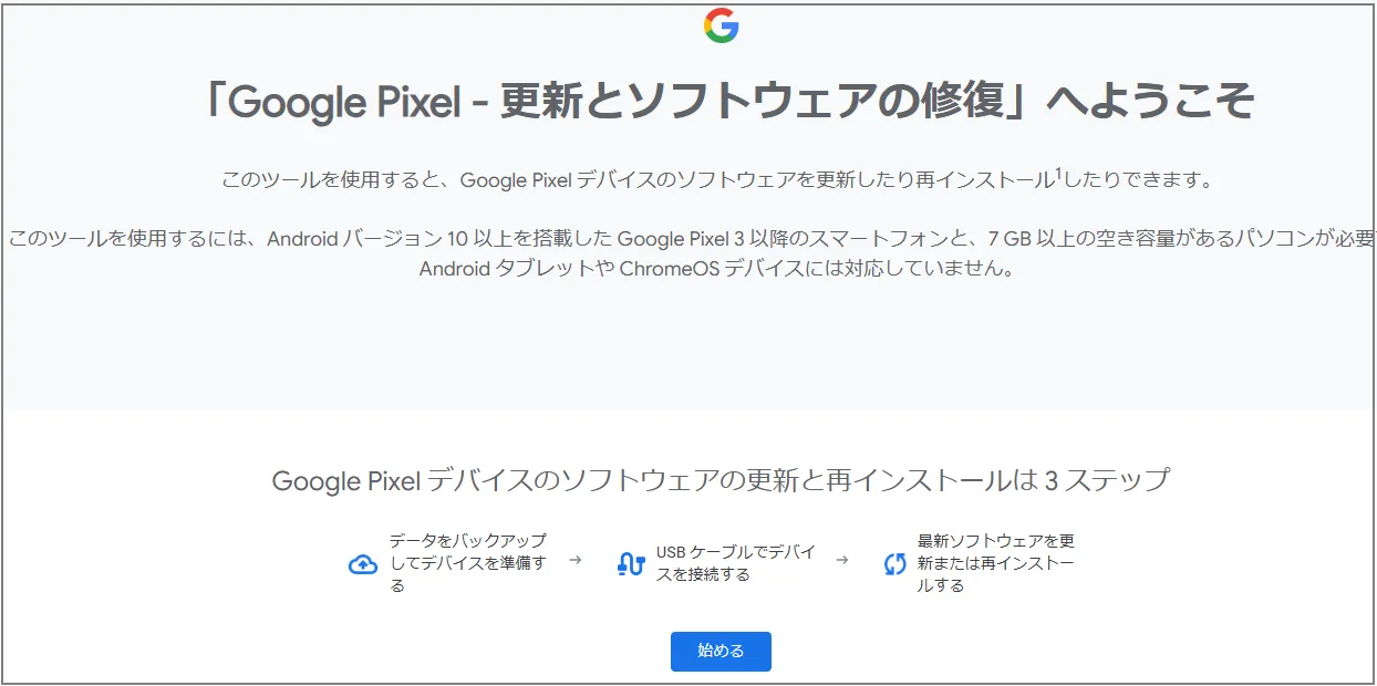 Pixel更新とソフトウェアの修復を使用してパスワードなしでGoogle Pixelロックを解除する