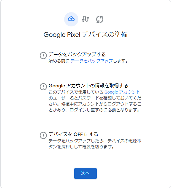 Google PixelをFastbootモードに設定