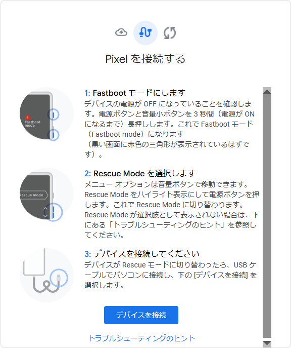 Google Pixelを接続