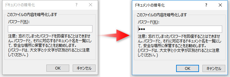 Windows版 設定のexcel パスワードを変更する方法