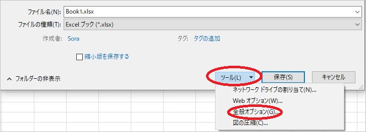 ファイルにExcel パスワードを設定して保護する