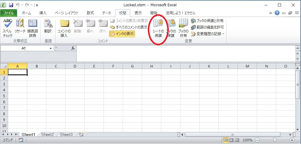 Excel パスワード 保護を解除する裏ワザ