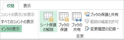 年新版 エクセル セル ロックを解除する方法