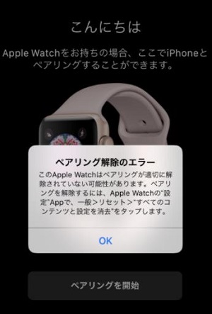 Apple Watchアクティベーションロックを強制解除する裏ワザ