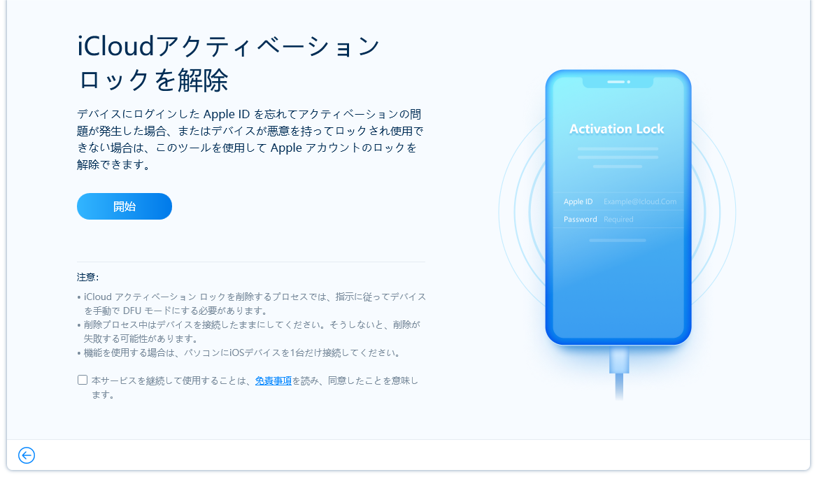 7選】iPadアクティベーションロックを強制解除ソフト/サービスのお勧め