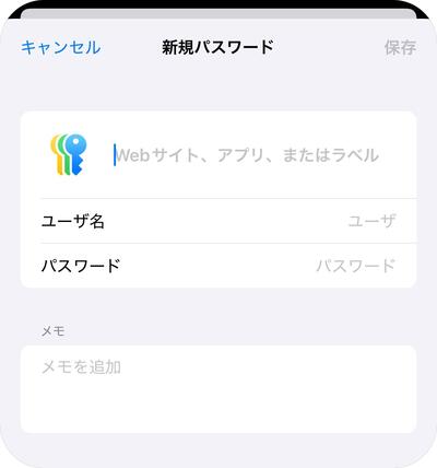 新しいパスワードを追加