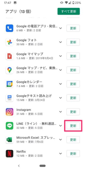 Android LINEアプリを最新バージョンにアップデート