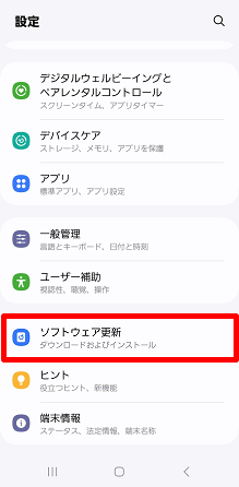 Androidソフトウェア更新