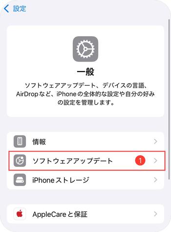 ソフトウェアのアップデート