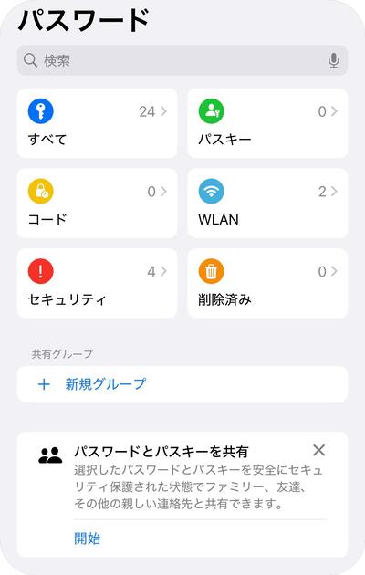 パスワードを表示