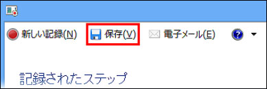 windows8.1 オファー スクリーンレコード