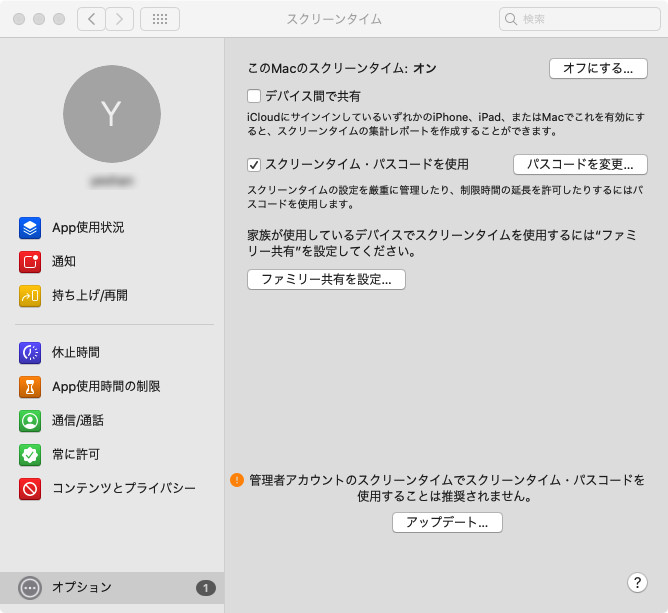 iOS12~iOS14】スクリーンタイム パスコードを変更する方法