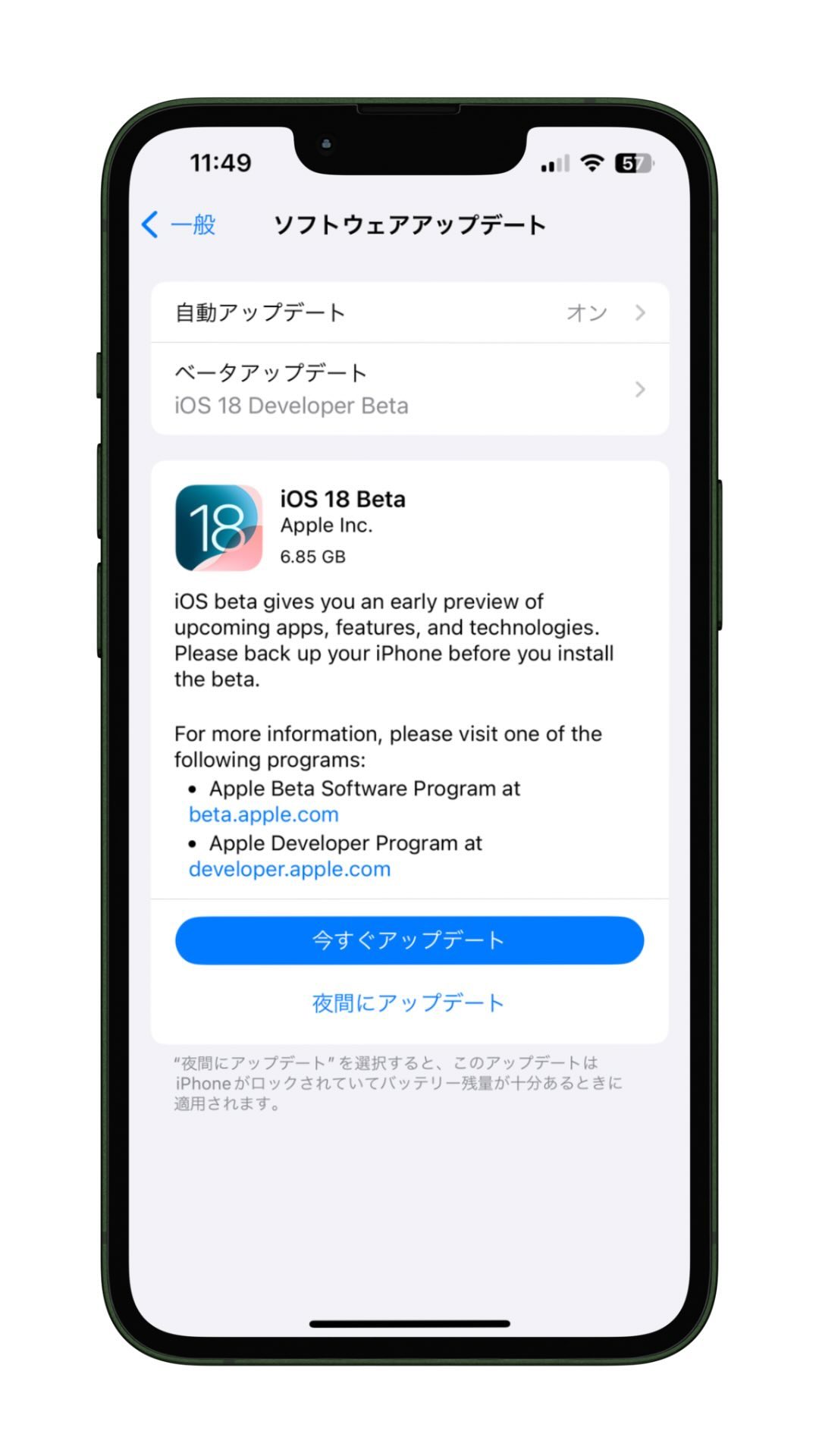 最新のiOSアップデートを確認