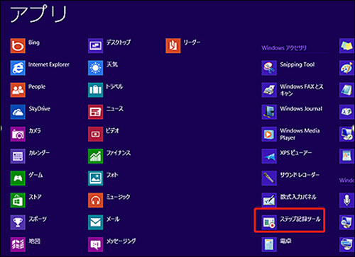 windows8.1 スクリーンレコード